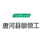 唐河縣銀領(lǐng)工 - 河南裝修公司